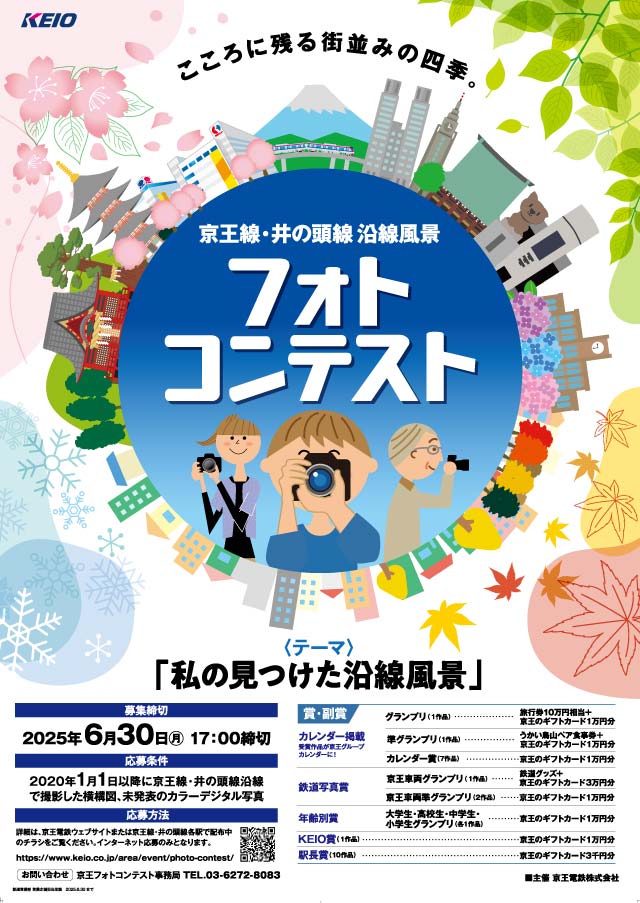 京フォトコンテストのパンフレット（PDF）