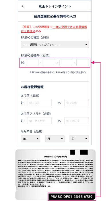 京王トレインポイントの会員登録 スクリーンショット