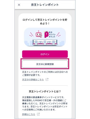 京王トレインポイントを選択 スクリーンショット