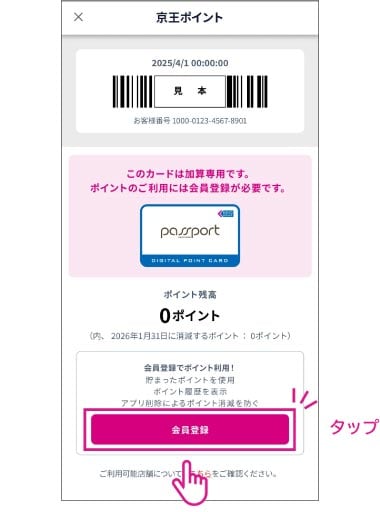 デジタルポイントカードの会員登録 スクリーンショット