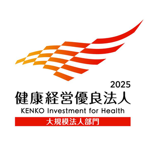 健康経営優良法人2025