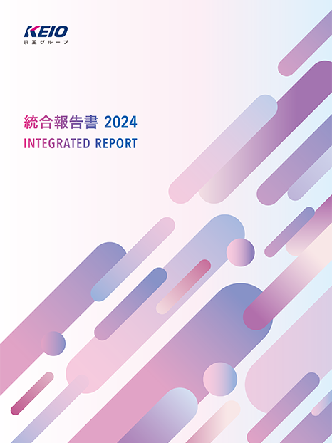 統合報告書 2024