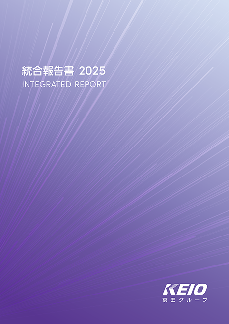 統合報告書 2025