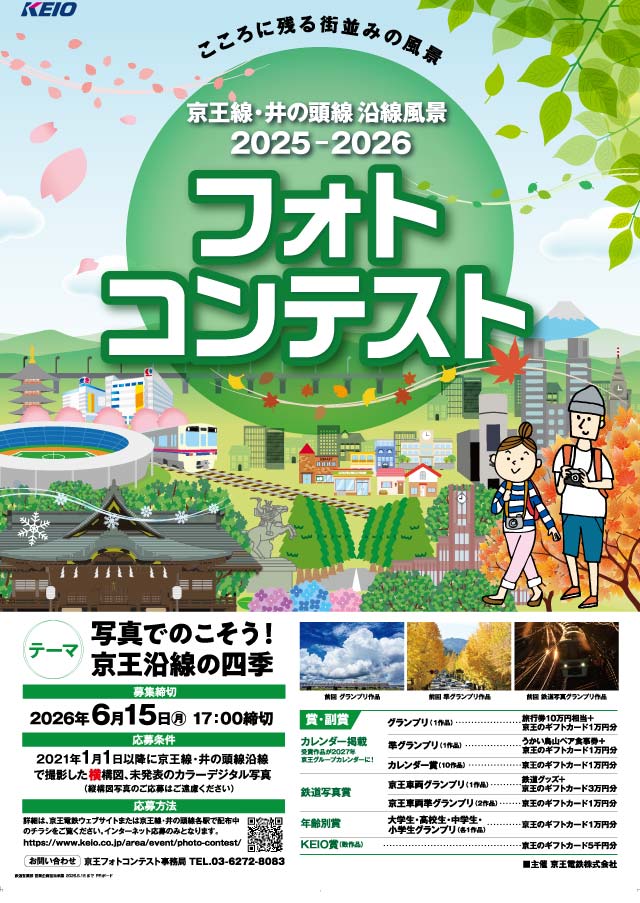 京フォトコンテストのパンフレット（PDF）