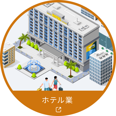 ホテル業 リンクアイコン
