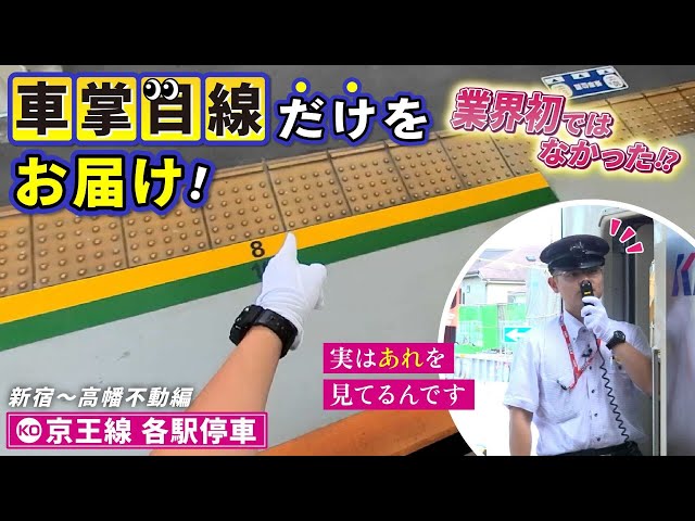 【60分間耐久＆作業用】車掌視点のみで行く！第２弾 京王線 各駅停車 新宿〜高幡不動編