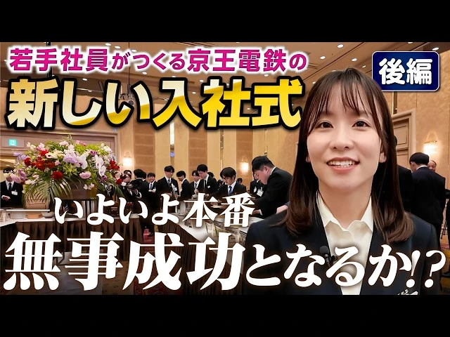 【後編】“新しい入社式”本番当日に初密着！“一生心に残る入社式にしたい”この想いは新入社員に届くのか…！？