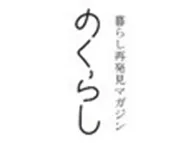 『のくらし』暮らし再発見マガジン 新しいウィンドウで開きます