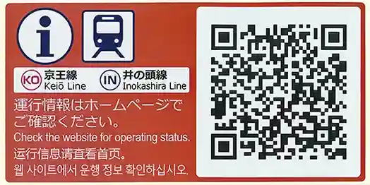 運行情報QRコード