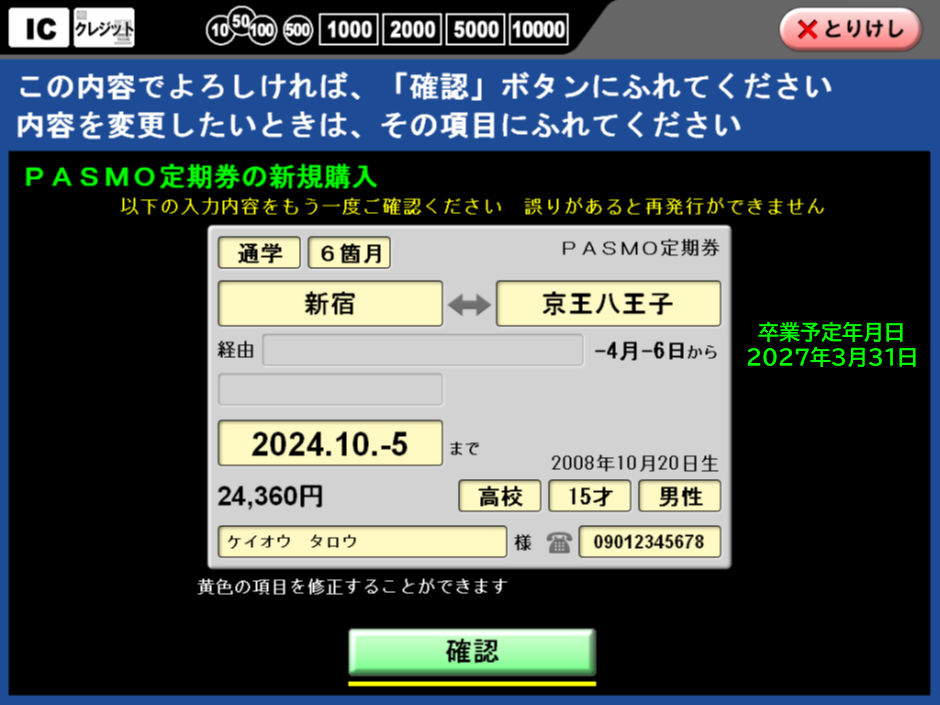 購入内容の確認