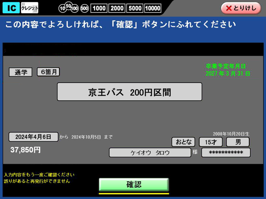 購入内容の確認