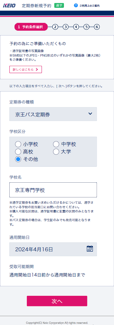 予約条件選択
