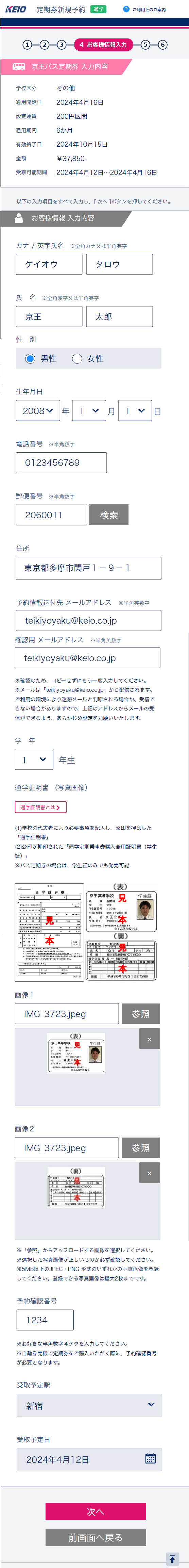 お客様情報入力