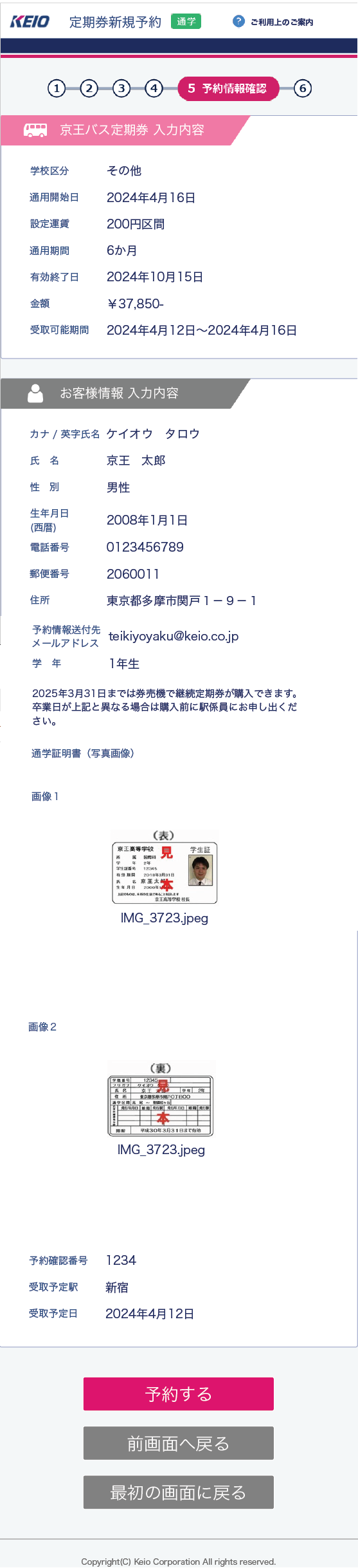 予約情報確認