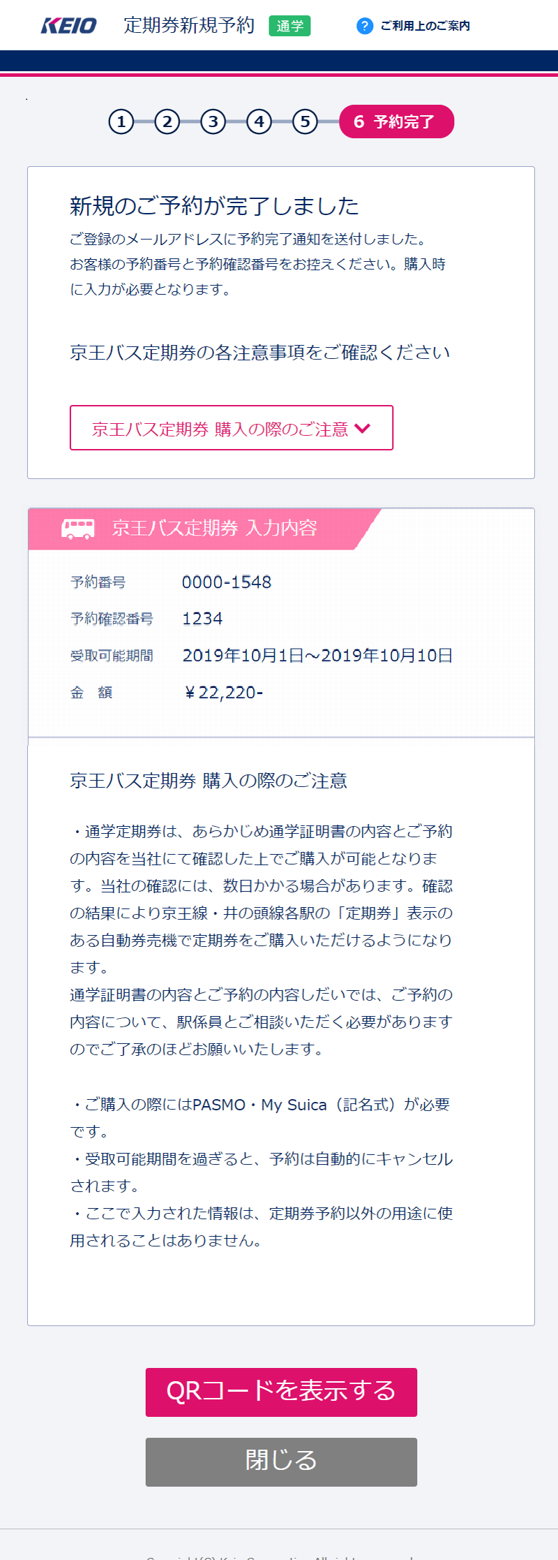 予約完了