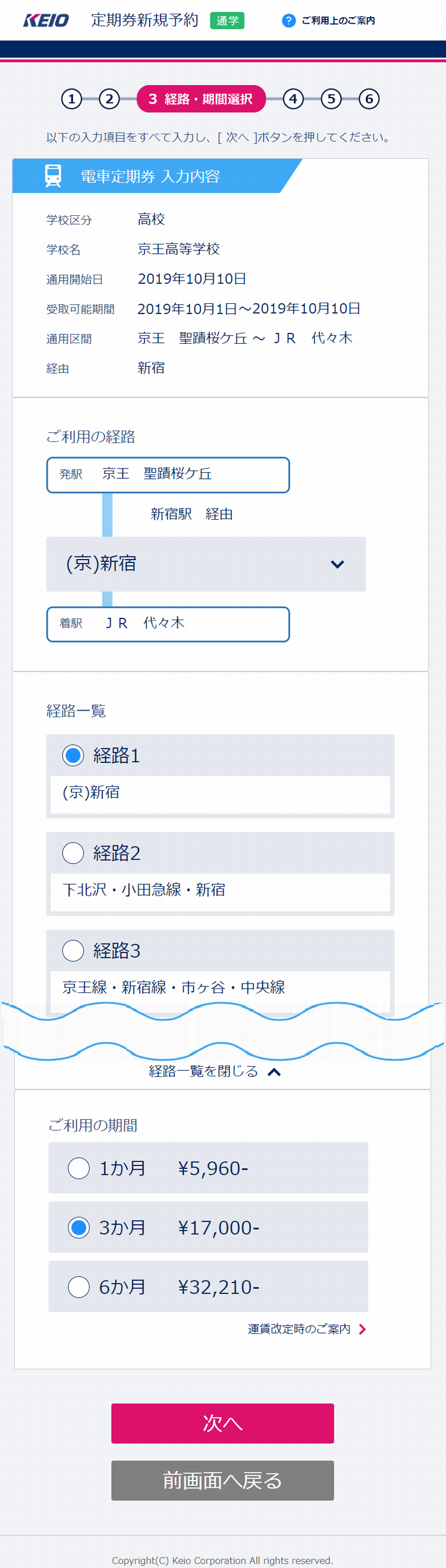 経路・期間選択