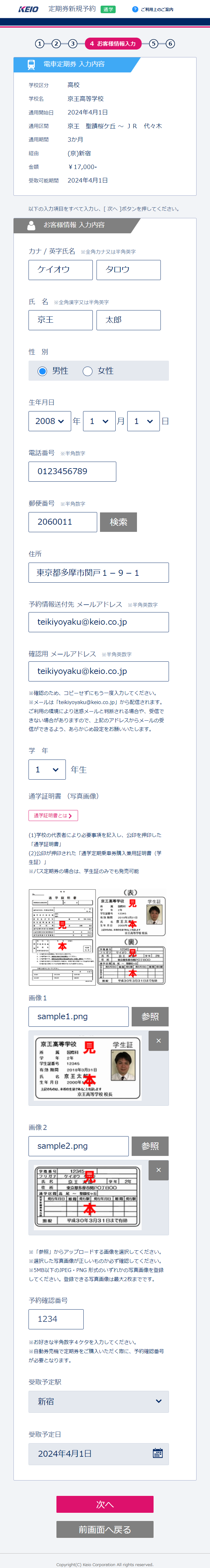 お客様情報入力