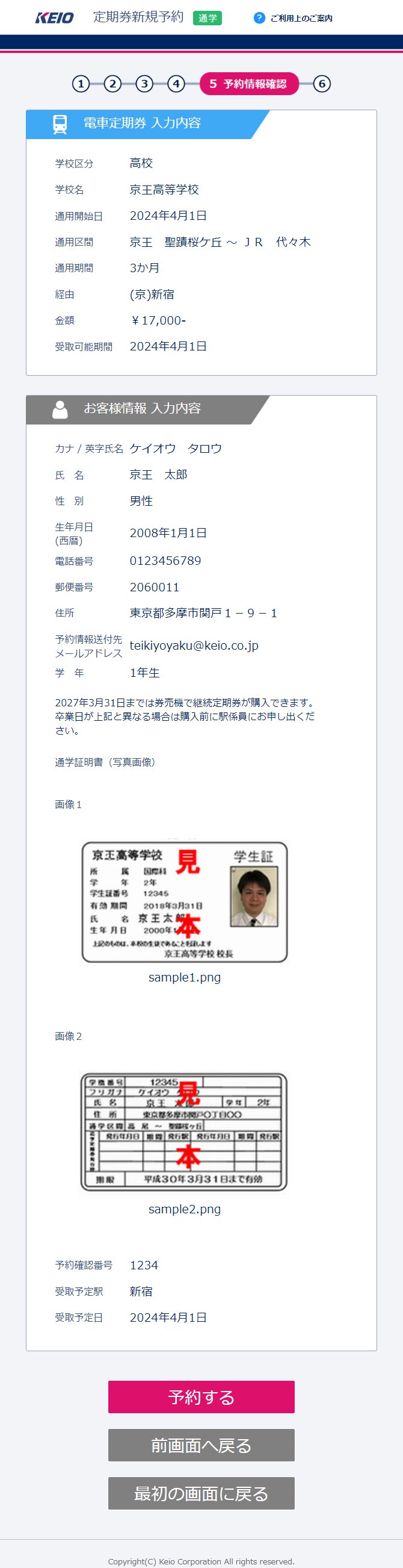 予約情報確認