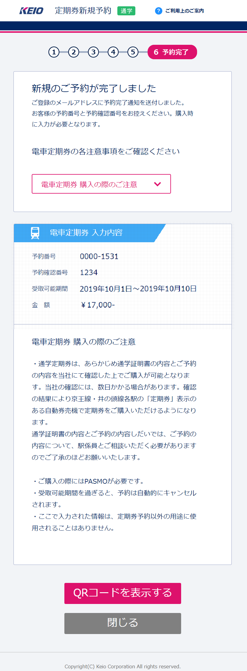 予約完了
