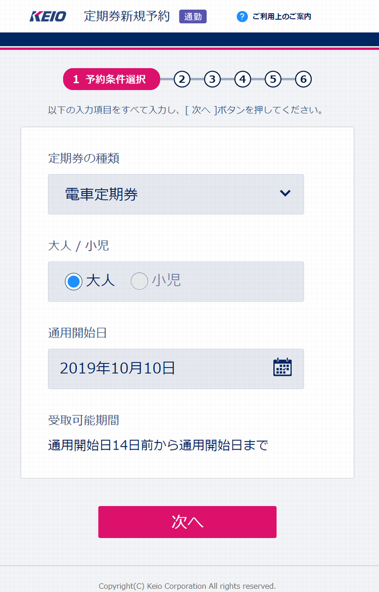 予約条件選択