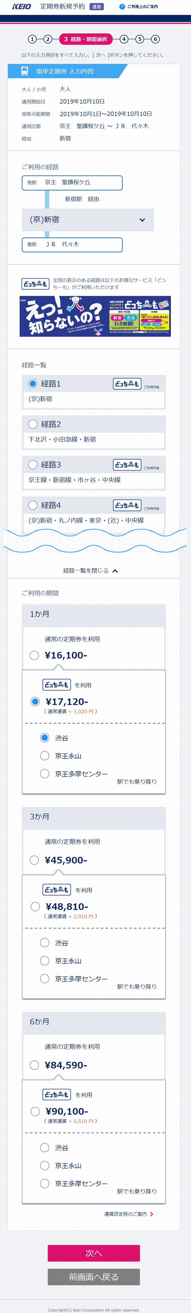 経路・期間選択