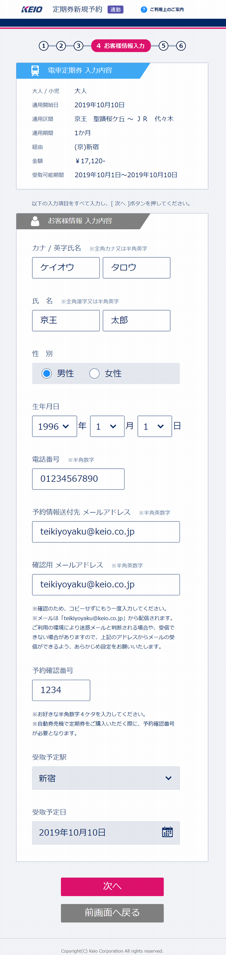 お客様情報入力