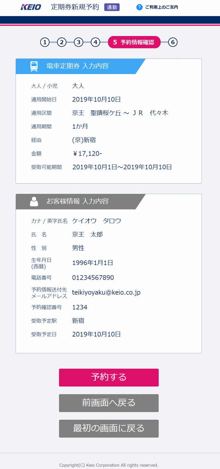 予約情報確認