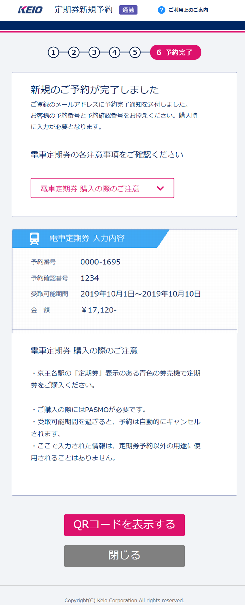 予約完了