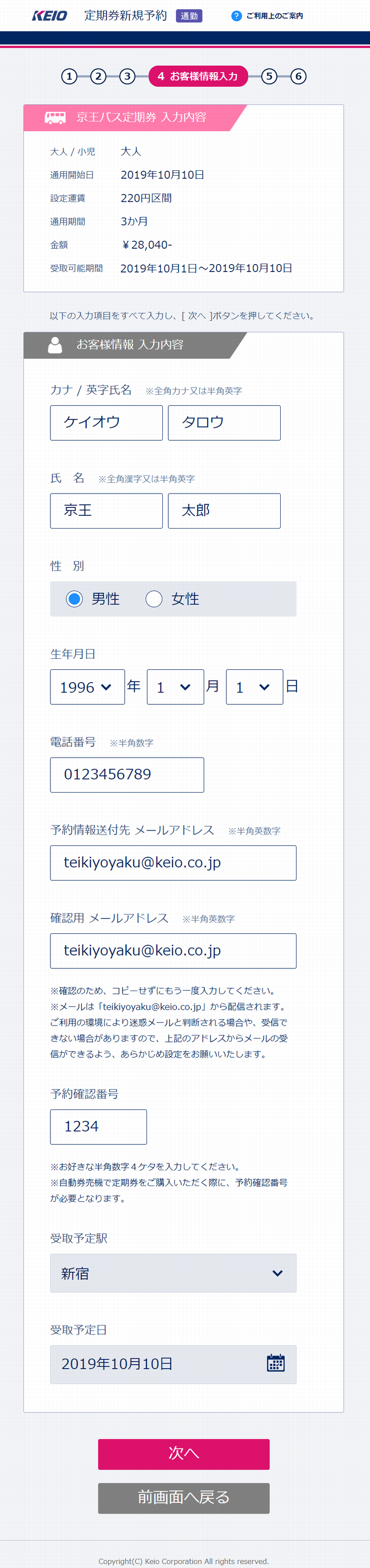 お客様情報入力