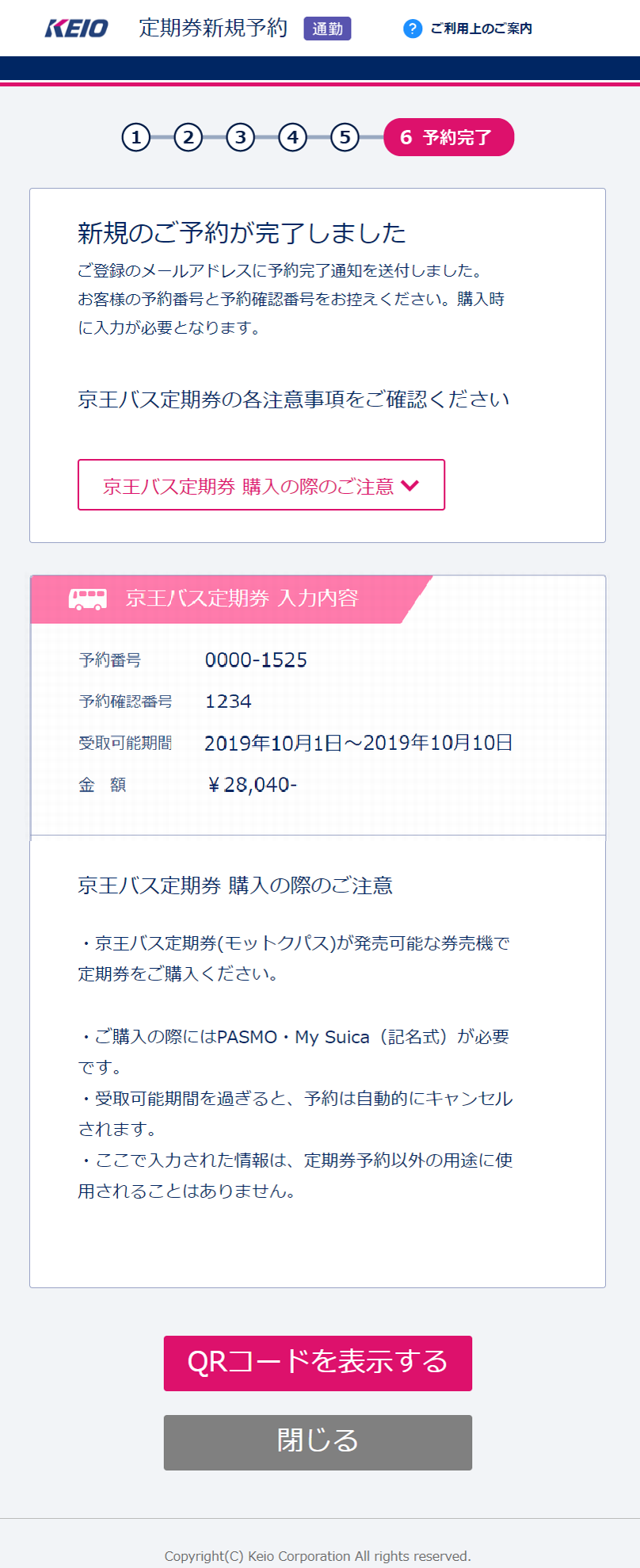 予約完了