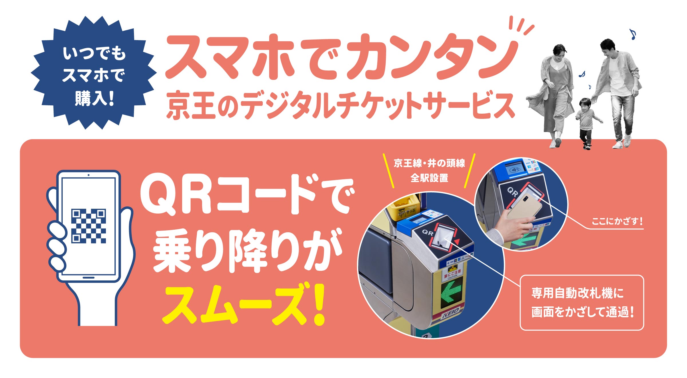 スマホでカンタン 京王のデジタルチケットサービス QRコードで乗り降りがスムーズ!
