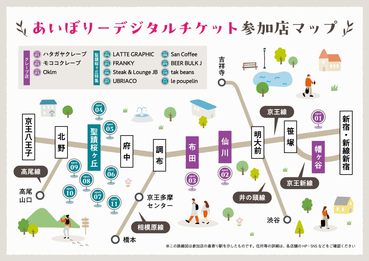 あいぼりーデジタルチケット参加店マップ