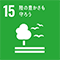 SDGsロゴ15番