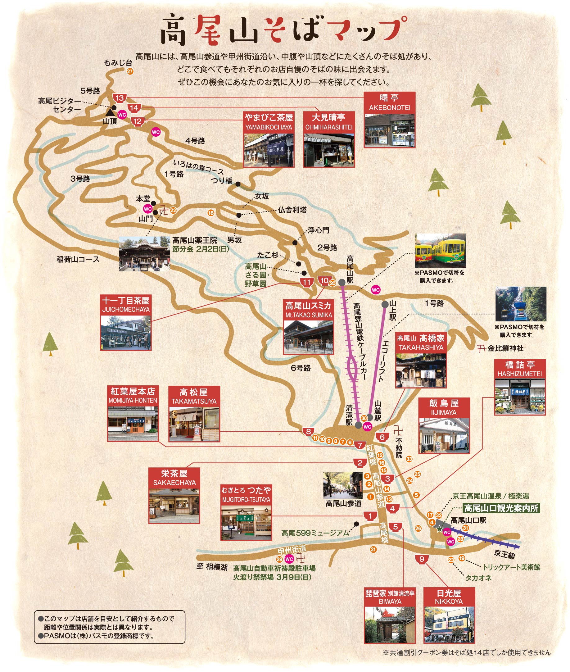 高尾山の冬そばキャンペーン イメージ
