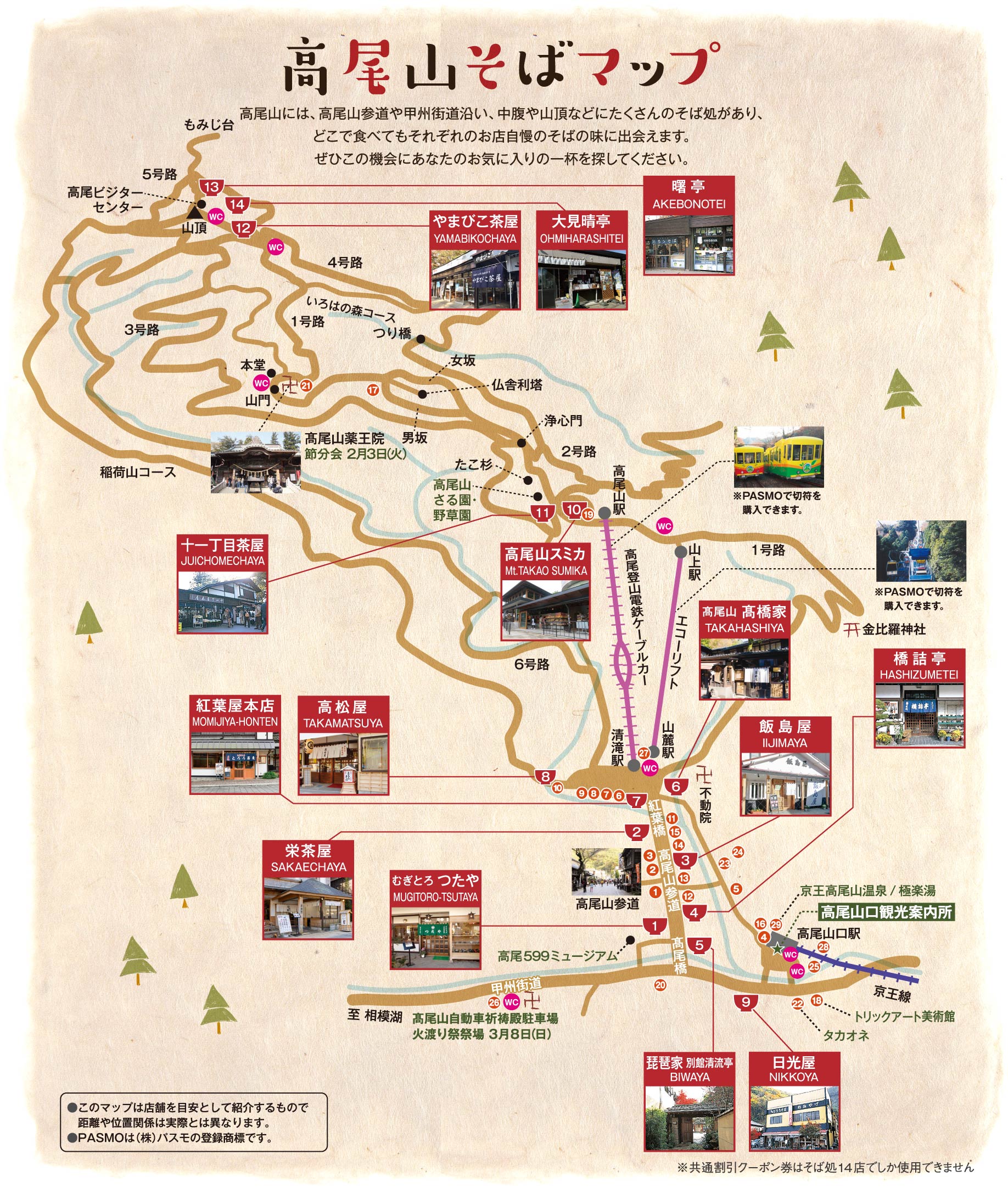 高尾山の冬そばキャンペーン イメージ