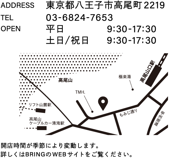 東京都八王子市高尾町2219　TEL03-6824-7653