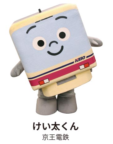 けい太くん 京王電鉄