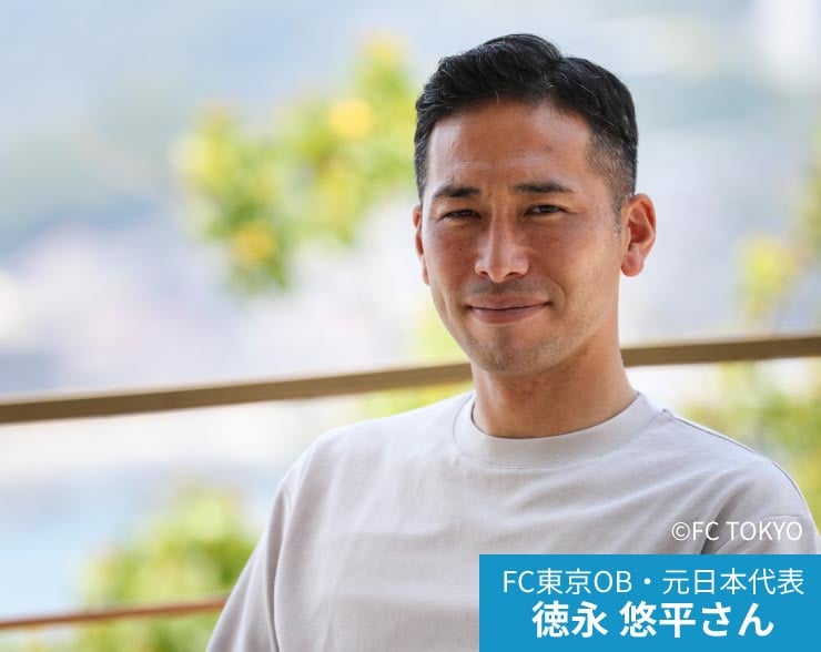 FC東京アンバサダー アマラオさん |FC東京強化部スカウト担当　吉本一謙さん