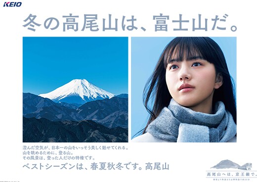 冬の高尾山は、富士山だ。