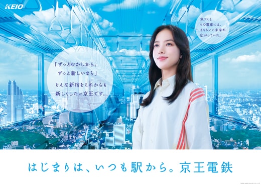 はじまりは、いつも駅から。