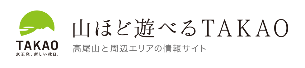 山ほど遊べるTAKAOサイト