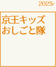 沿線めぐり