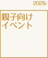 沿線めぐり