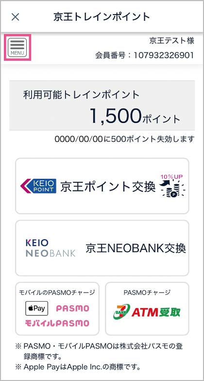 ❷京王トレインポイントTOP画面のメニューを選択