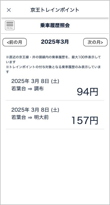 ❹「乗車履歴照会」で過去の乗車回数を確認してカウント