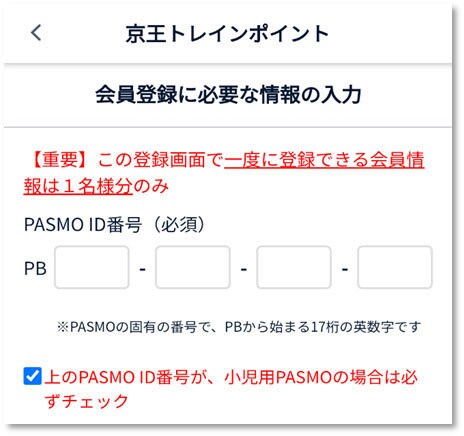 会員情報に必要な情報の入力 スクリーンショット