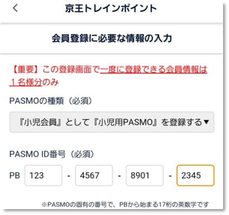 会員情報に必要な情報の入力 スクリーンショット