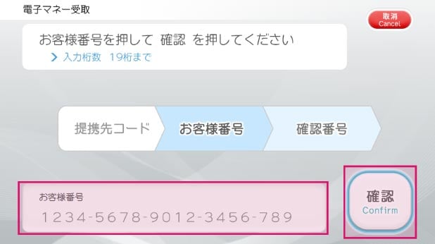 ❸お客様番号入力 スクリーンショット