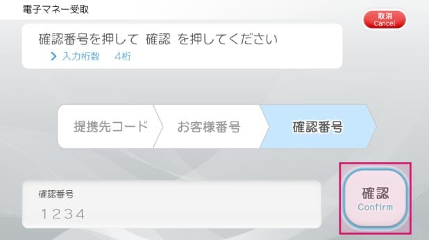 ❹確認番号入力スクリーンショット