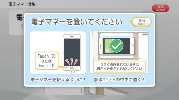 ❽電子マネー置き待ち スクリーンショット